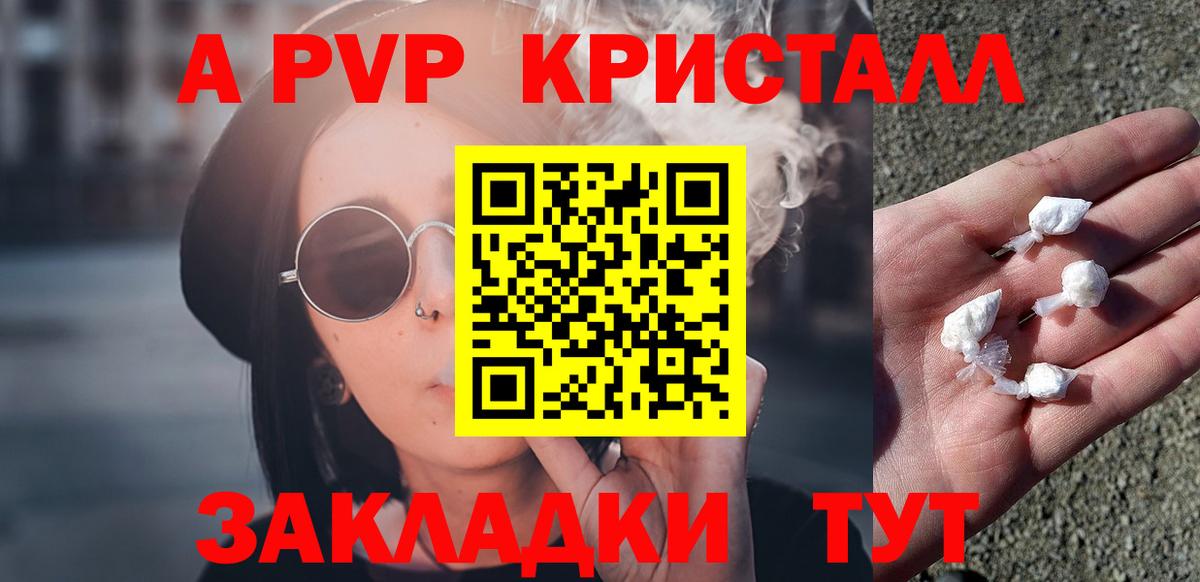 A PVP СК  Вход с VPN  цена наркотик  Альфа ПВП  Alpha PVP СК КРИС  Заинск  Alpha-PVP Crystall 