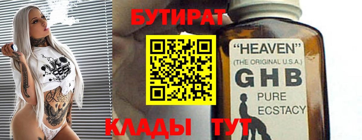 БУТИРАТ 99%  Вход с VPN  Заинск 