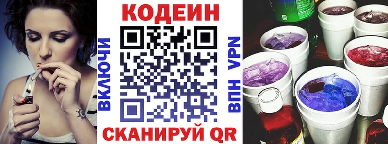 Codein Purple Drank  Заинск 