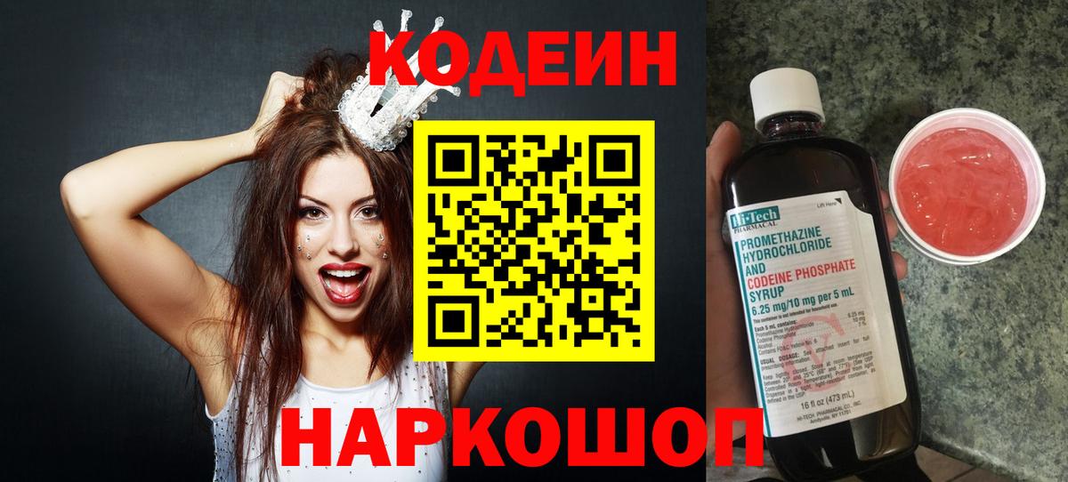 Заинск  Кодеиновый сироп Lean напиток Lean (лин)  Вход с VPN  Codein Purple Drank 