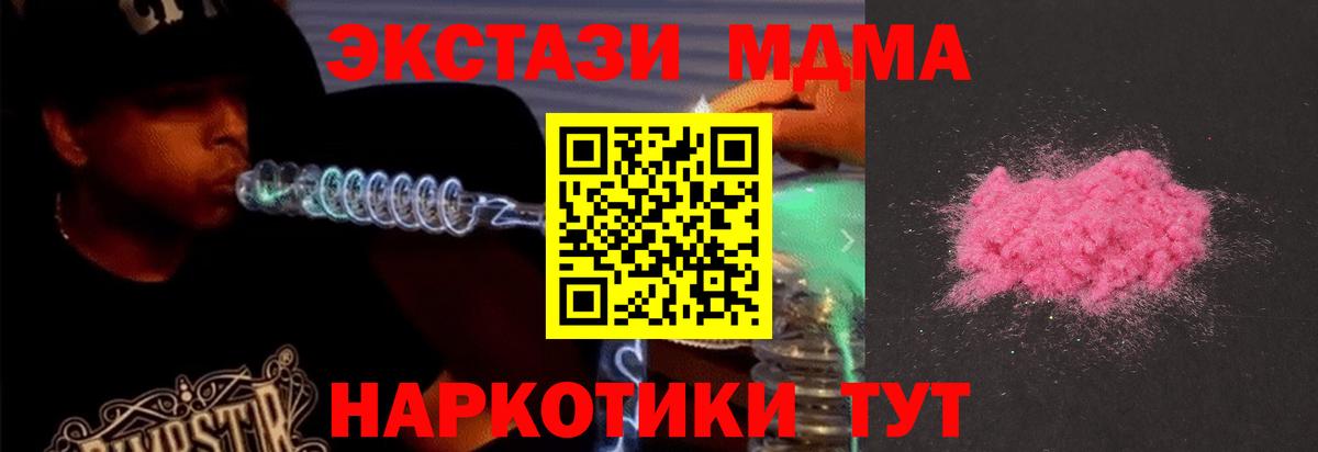 Заинск  MDMA кристаллы  Вход с VPN  МДМА  MDMA молли 